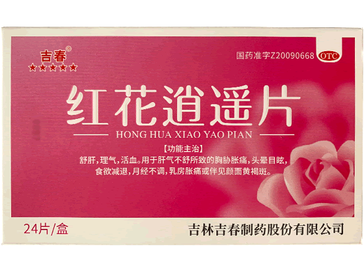 吉春红花逍遥片招商代理 24片