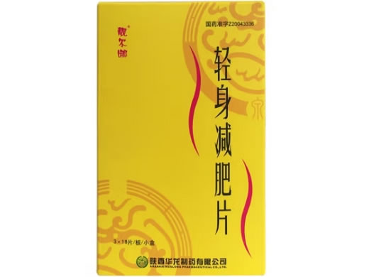 靓尔娜轻身减肥片招商代理 靓尔娜