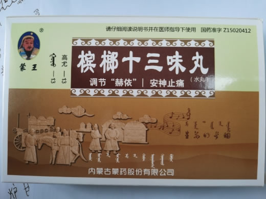 蒙王/高尤-13槟榔十三味丸招商代理 60粒