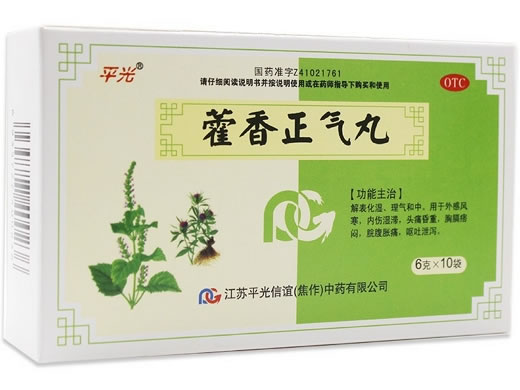 平光藿香正气丸招商代理 