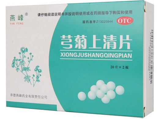 燕峰芎菊上清片招商代理 40片 燕峰药业