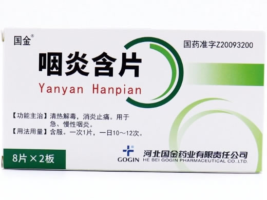 咽炎含片