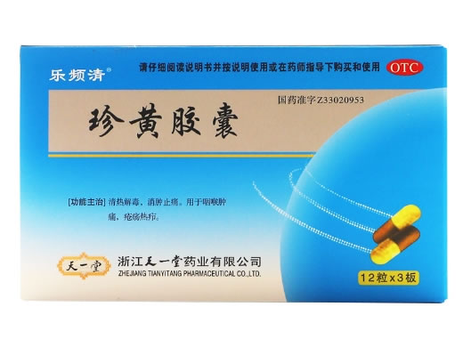 乐频清/天一堂珍黄胶囊招商代理 36粒 珍黄丸