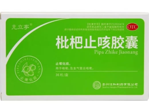 克立亭枇杷止咳胶囊招商代理 36粒