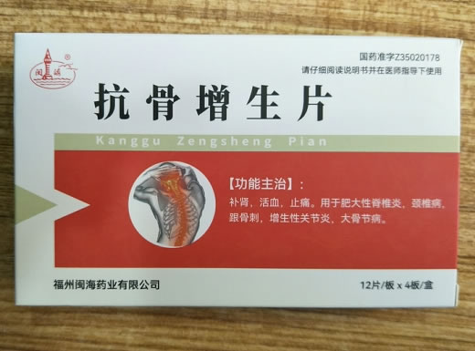 闽海抗骨增生片招商代理 48片