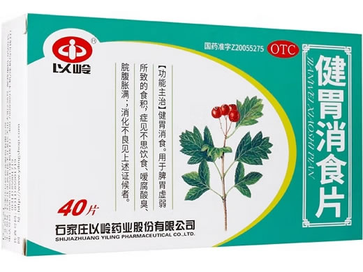 以岭健胃消食片招商代理 40片 以岭药业