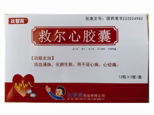 比智高救尔心胶囊招商代理 24粒