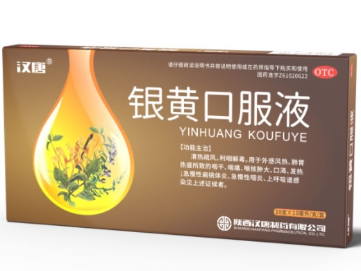 银黄口服液