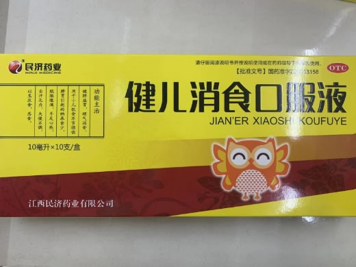 健儿消食口服液