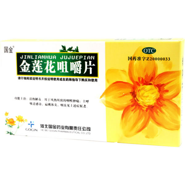 金莲花咀嚼片招商代理 :金莲花咀嚼片 12片 河北国金药业