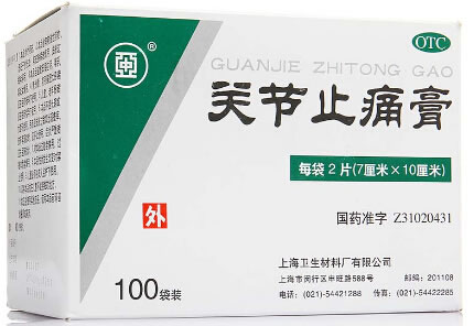 关节止痛膏招商代理 200片 上海卫生材料厂
