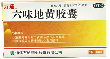 六味地黄胶囊招商代理 :六味地黄胶囊 0.3g*10粒 通化万通药业