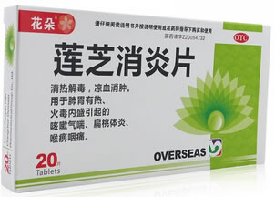 莲芝消炎片招商代理 :莲芝消炎片 20s 长春海外制药