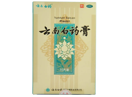 云南白药云南白药膏招商代理 10片