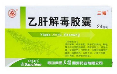 乙肝解毒胶囊招商代理 24粒