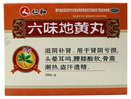 仁和六味地黄丸招商代理 10袋 药都樟树制药