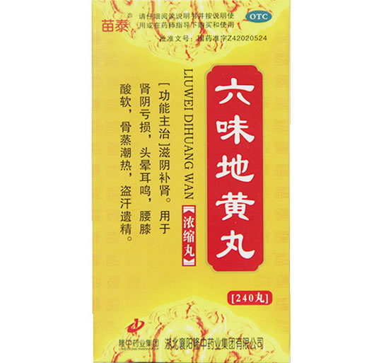 六味地黄丸招商代理 :六味地黄丸 240丸(浓缩丸) 襄樊隆中药业
