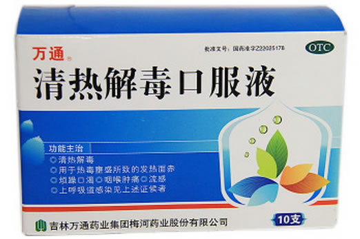 万通清热解毒口服液招商代理 10支 梅河药业