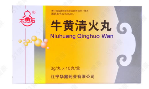 牛黄清火丸