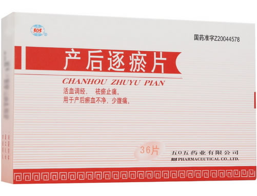产后逐瘀片