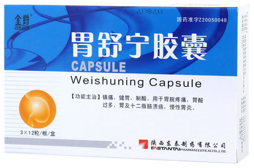 金爵胃舒宁胶囊招商代理 