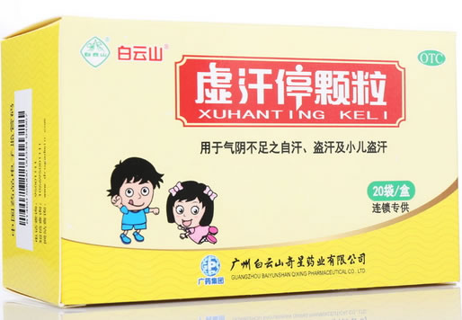 白云山虚汗停颗粒招商代理 5g*20袋