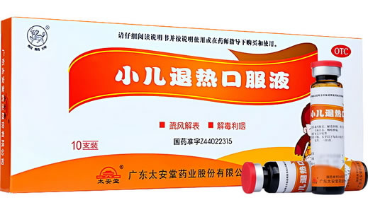 麒麟牌小儿退热口服液招商代理 10支