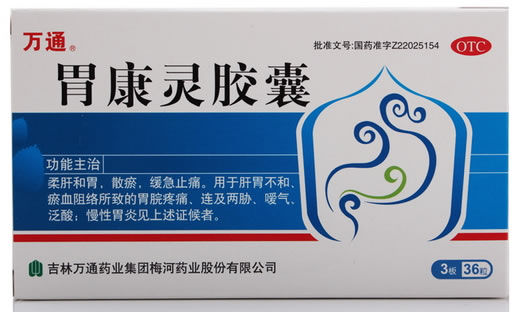 万通胃康灵胶囊招商代理 36粒 梅河药业