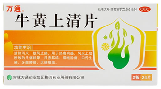 万通牛黄上清片招商代理 24片 万通药业