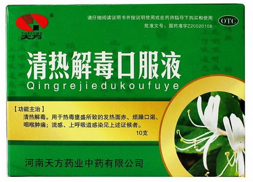 天方清热解毒口服液招商代理 10支 天方药业