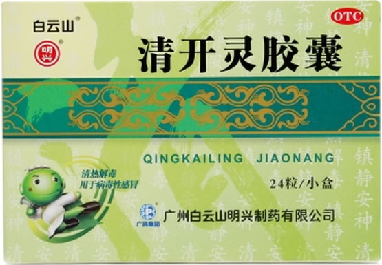 白云山/明兴清开灵胶囊招商代理 24粒 白云山/明兴