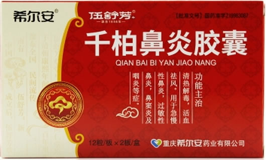 千柏鼻炎胶囊