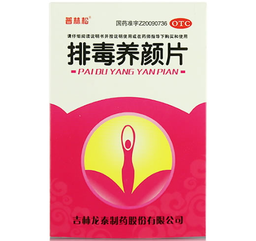 普林松排毒养颜片招商代理 48片 龙泰制药