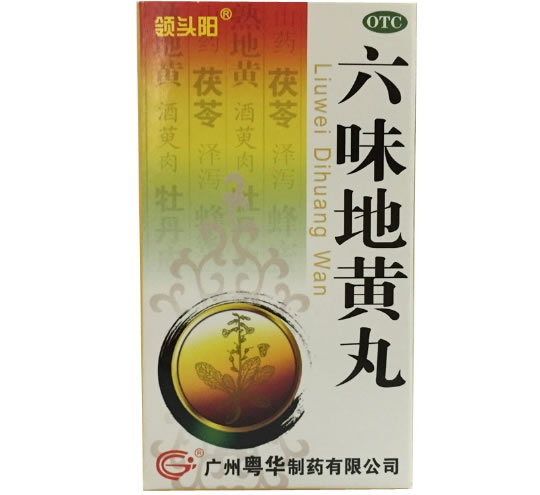 领头阳六味地黄丸招商代理 60g 粤华药业
