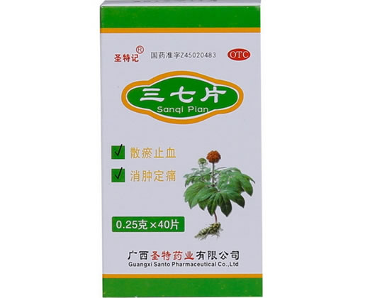 圣特记三七片招商代理 40片 圣特药业
