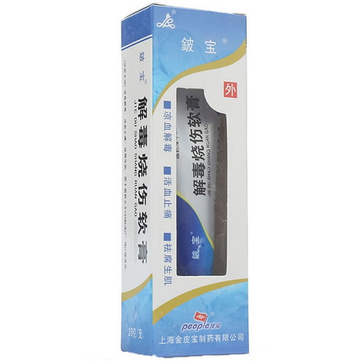 解毒烧伤软膏