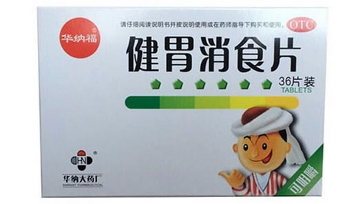 健胃消食片招商代理 36片 湖南华纳大药厂