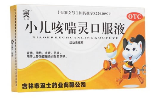 天球小儿咳喘灵口服液招商代理 6支 双士药业