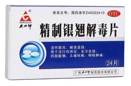 精制银翘解毒片招商代理 :精制银翘解毒片 24片 广西大力神制药