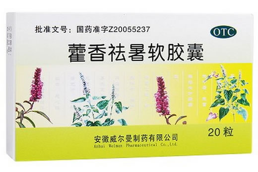 藿香祛暑软胶囊招商代理 20粒