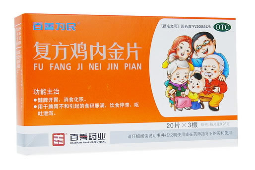 百善为民复方鸡内金片招商代理 :复方鸡内金片 0.25g*60s 百善唐威(沧州)药业