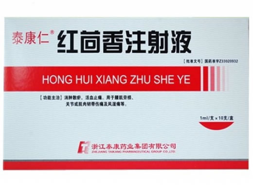 泰康仁红茴香注射液招商代理 1ml*10支