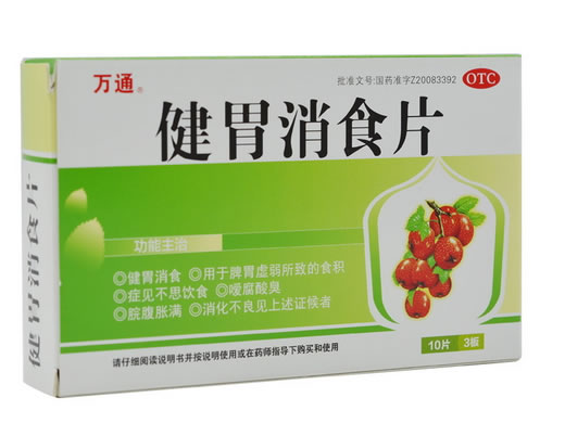 健胃消食片招商代理 :健胃消食片 30片 福寿堂制药