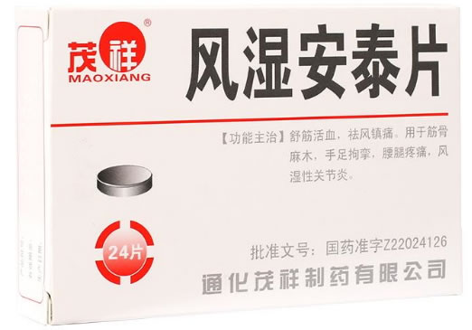 茂祥风湿安泰片招商代理 24片