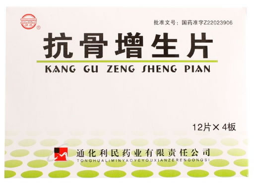 健通抗骨增生片招商代理 48片
