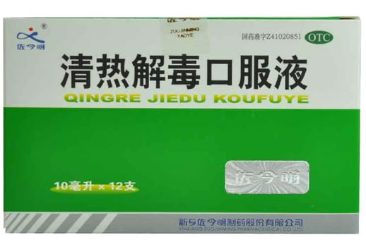 佐今明清热解毒口服液招商代理 :清热解毒口服液 10ml*12支 新乡佐今明制药