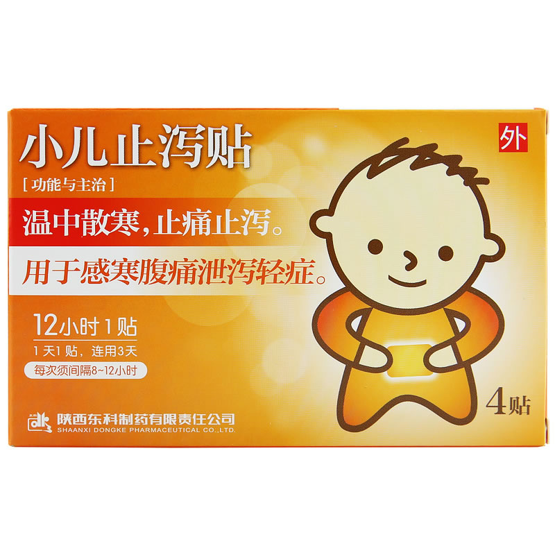 小儿止泻贴