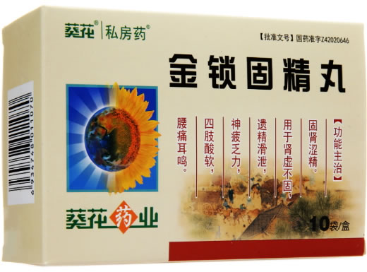 葵花/私房药金锁固精丸招商代理 葵花私房药