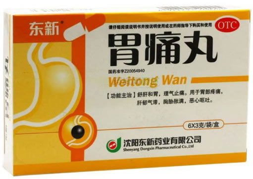 东新胃痛丸招商代理 6袋 东新药业
