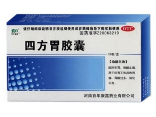 四方胃胶囊招商代理 36粒 百年康鑫药业